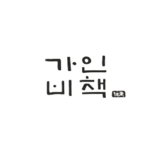 Ga In Bi Chaek